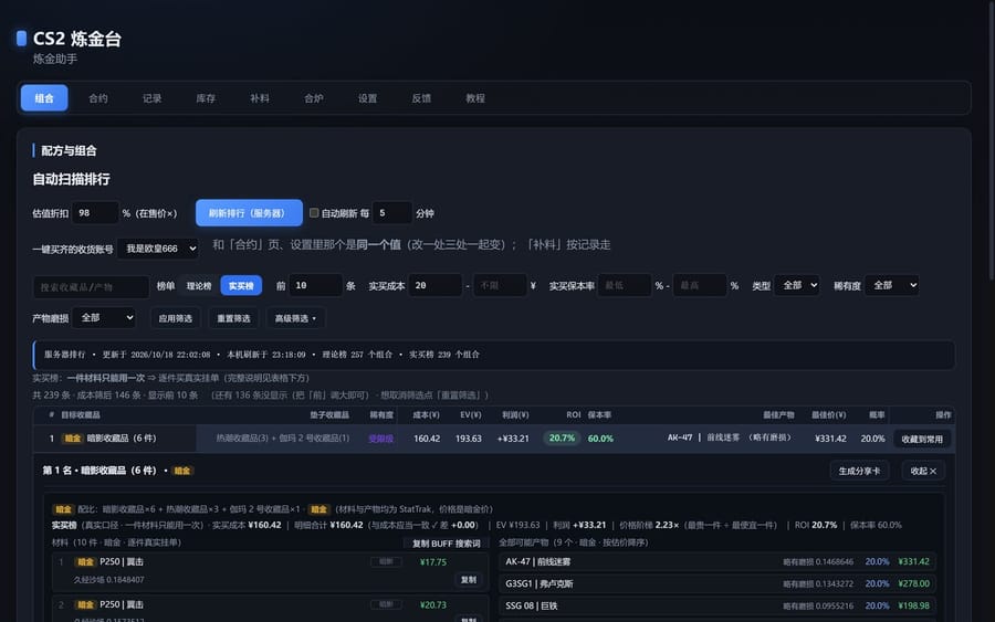 CS2 炼金台：展开一炉配方后的材料明细与全部可能产物