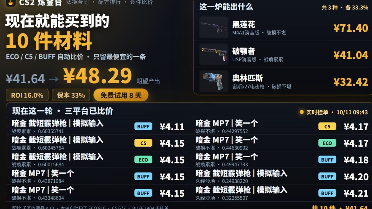 CS2 炼金台使用教学视频